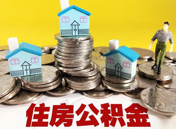 松原公积金新政对购房影响典型案例