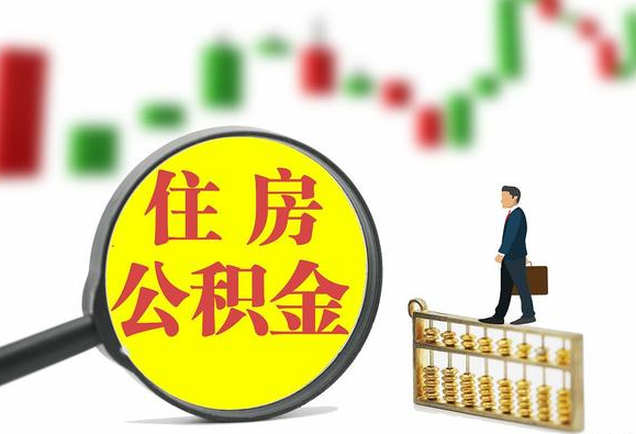 松原关于2025年公积金缴存比例调整