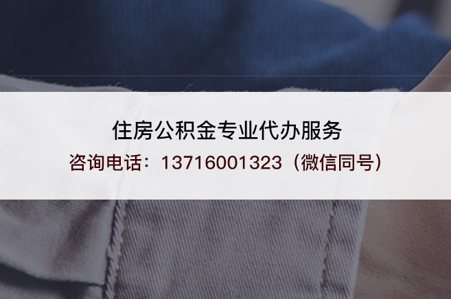 松原离职提取公积金需要准备哪些材料?