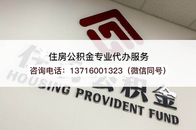 松原异地怎么办理在职公积金提取？