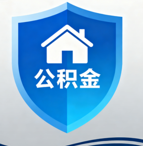 松原住房公积金“付首付”,政策再扩围